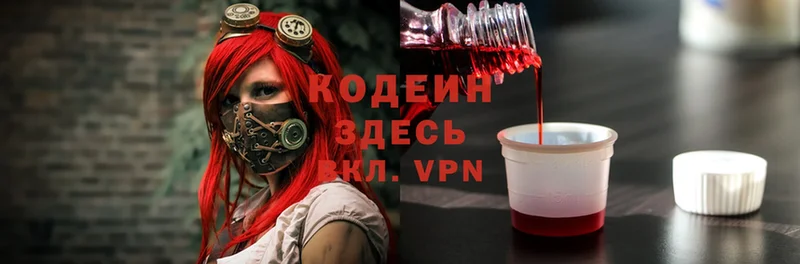 Кодеин Purple Drank  хочу наркоту  Лукоянов 